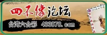 四不像论坛